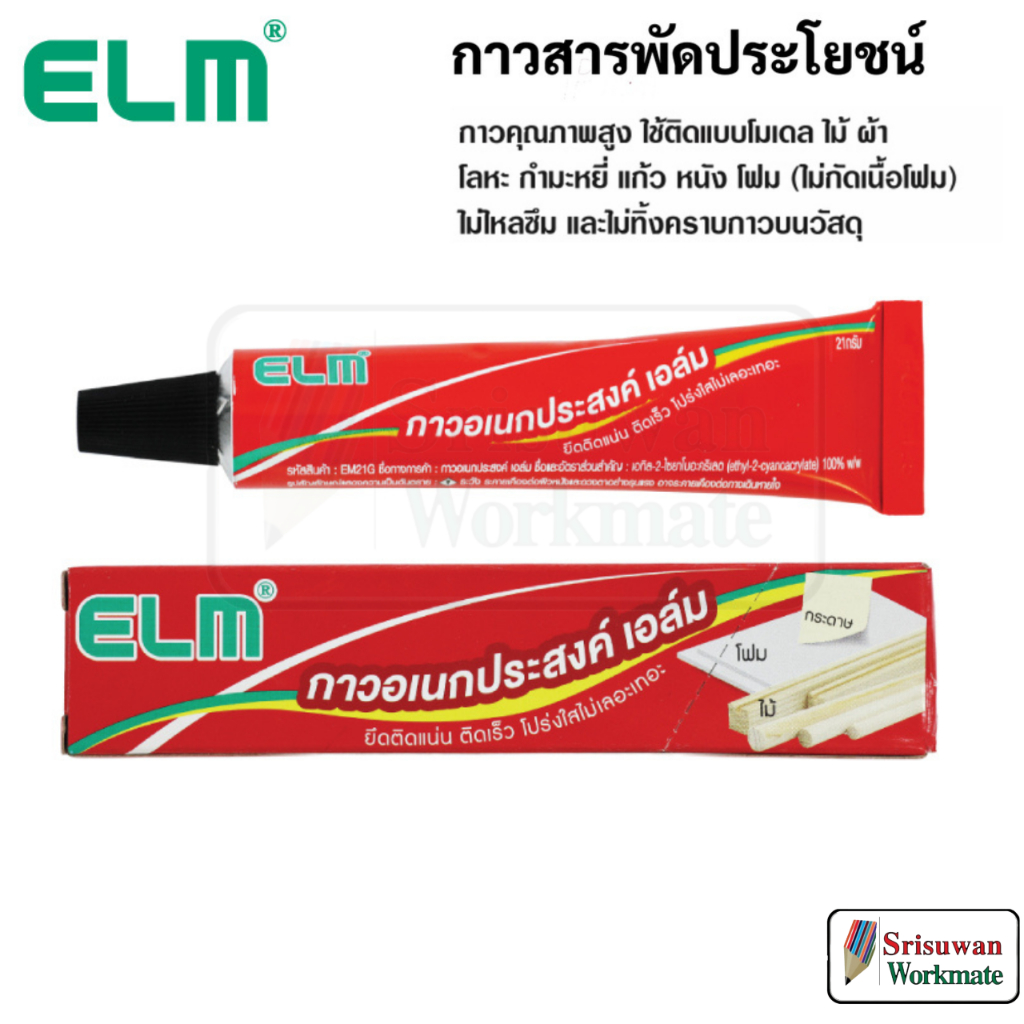 ELM กาวสารพัดประโยชน์ Multi Purpose Glue กาวยาง ติดโฟม พริทท์ เนื้อใส Pritt All Purpose Glue