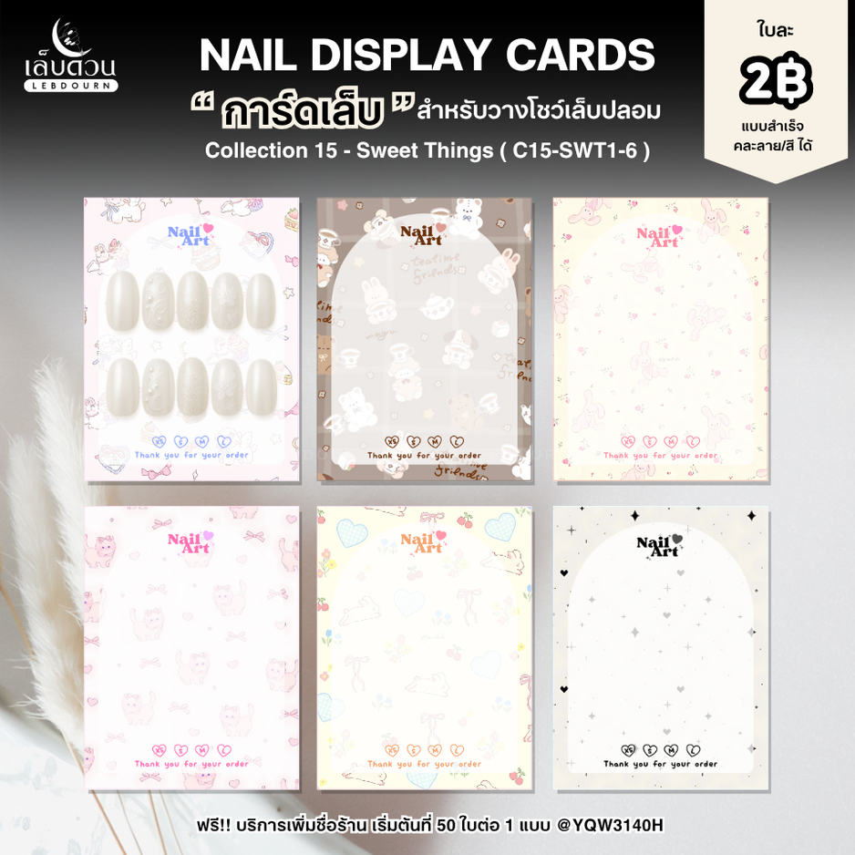 LD88การ์ดวางเล็บลายการ์ตูน แผ่นรองเล็บน่ารัก สไตล์หวานๆ ใช้สำหรับวางโชว์เล็บติดเล็บปลอมขาย C15-SWT1-6
