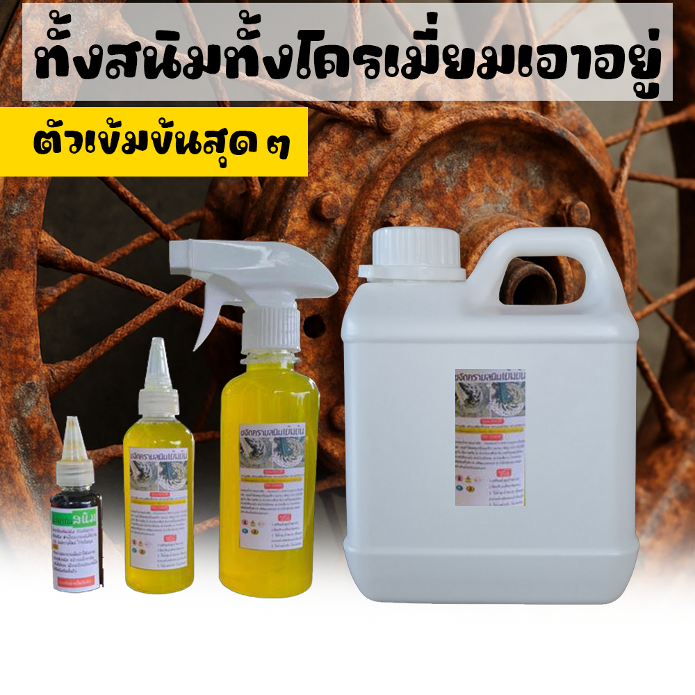 น้ำยาขัดสนิมบนโครเมียมและอะลูมิเนียมป็นผลิตภัณฑ์ที่มาเพื่อฟื้นฟูผิวโลหะให้กลับมาใส เงางาม เหมือนใหม่