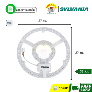 SYLVANIA หลอดไฟกลมโคมเพดาน ไฟ LED โคมไฟซาลาเปา แผงไฟกลม แสงขาว 26/36 วัตต์