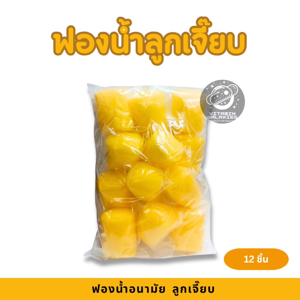 ลูกไก่ ฟองน้ำอนามัย ของแท้ พร้อมส่ง (ยกถุงมี 12 ชิ้น)