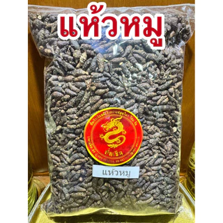 แห้วหมู หัวแห้วหมูแห้ง แห้วหมู สมุนไพรแห้ง