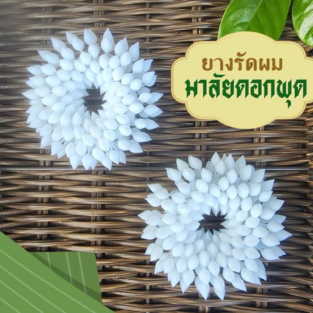🌸พร้อมส่ง🌸ยางรัดผมมาลัยดอกพุด ครอบมวยผม แบบ 1 ทบ เครื่องประดับชุดไทยเด็ก ยางยืดได้
