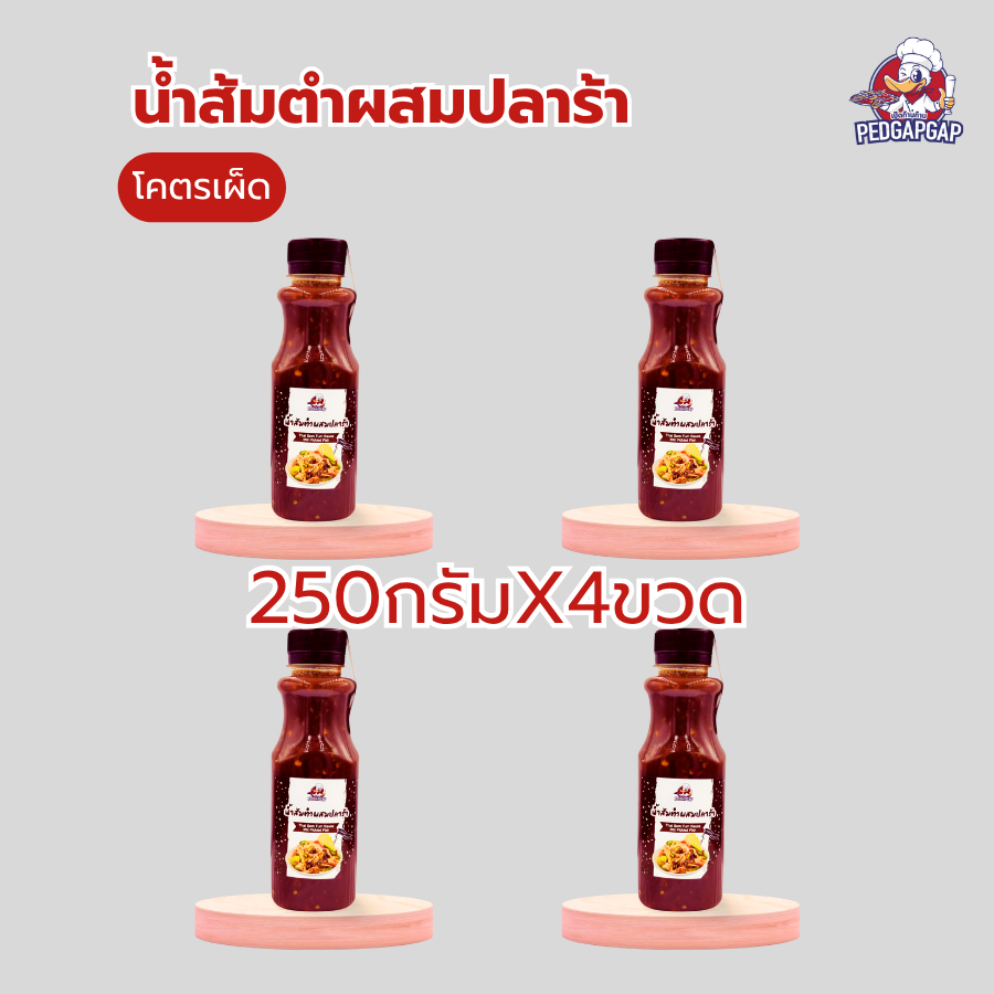 น้ำส้มตำปลาร้า โคตรเผ็ด เป็ดก้าบก้าบ | 250g | เผ็ดเว่อร์ แซ่บปากสั่น! | พร้อมปรุง - รูปที่ 6