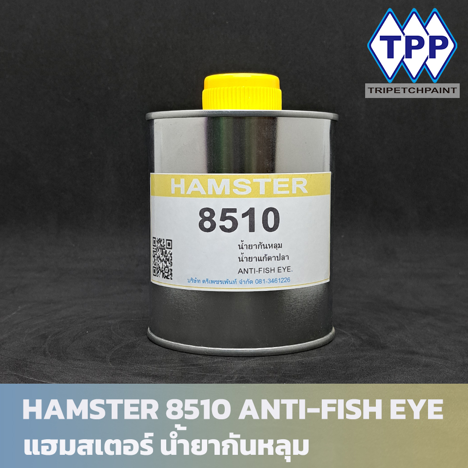 HAMSTER 8510 ANTI FISH EYE น้ำยากันหลุม