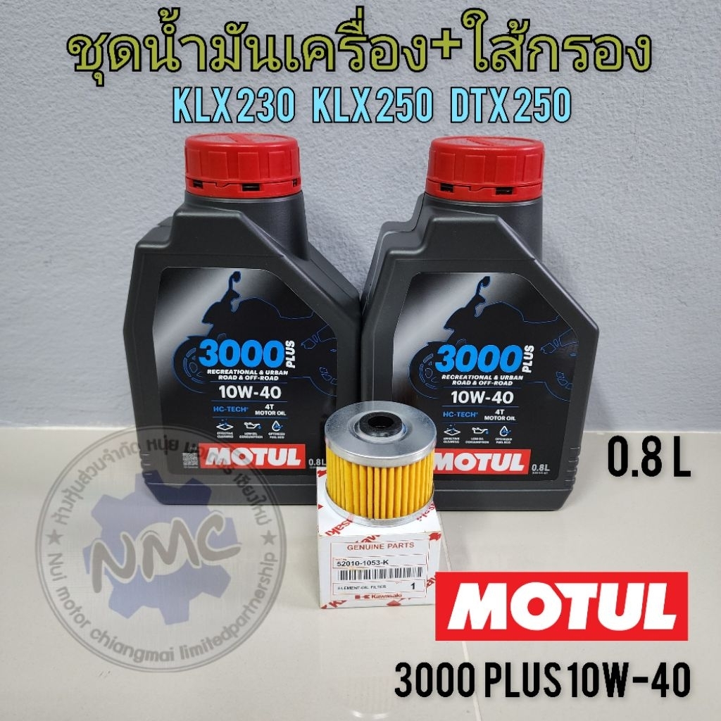 น้ำมันเครื่อง klx230 klx250 dtx250 พร้อมใส้กรองน้ำมันเครื่อง