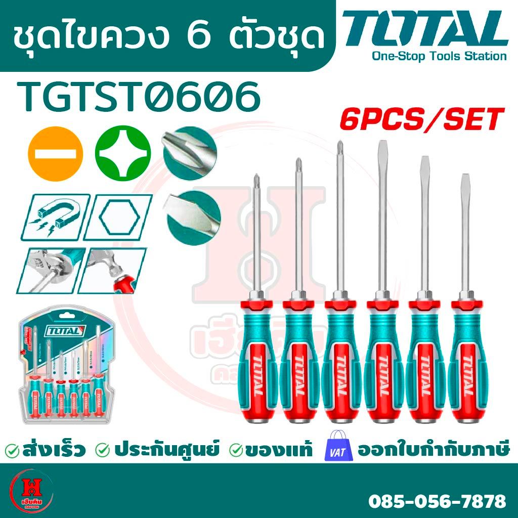 Total ชุดไขควงตอก แกนทะลุ ปลายแม่เหล็ก (ปากแบน + ปากแฉก) หลายขนาด 6 ตัวชุด รุ่นงานหนัก TGTST0606