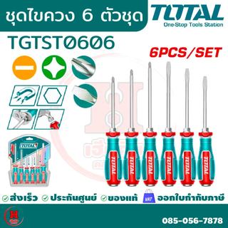 Total ชุดไขควงตอก แกนทะลุ ปลายแม่เหล็ก (ปากแบน + ปากแฉก) หลายขนาด 6 ตัวชุด รุ่นงานหนัก TGTST0606