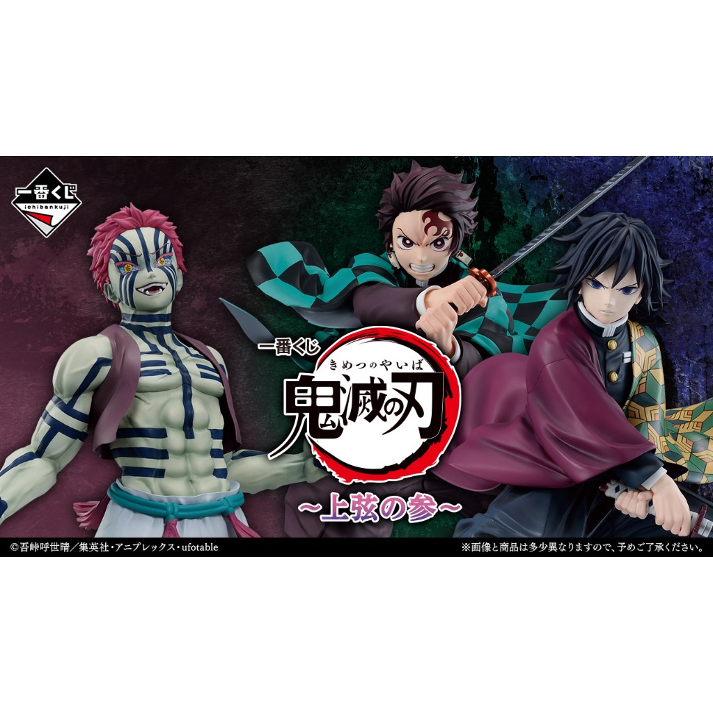 [ร้านค้าแนะนำ]  Pre Order Ichiban Kuji Demon Slayer: Kimetsu no Yaiba - Upper Rank 3