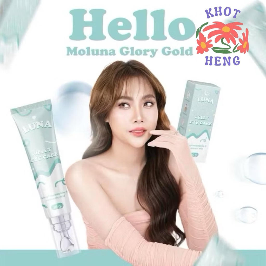 LUNA JELLY EYE Cream เซรั่มขนตา ลูน่าอายครีม ใต้ตาลูน่า ลูน่า ครีมใต้ตา