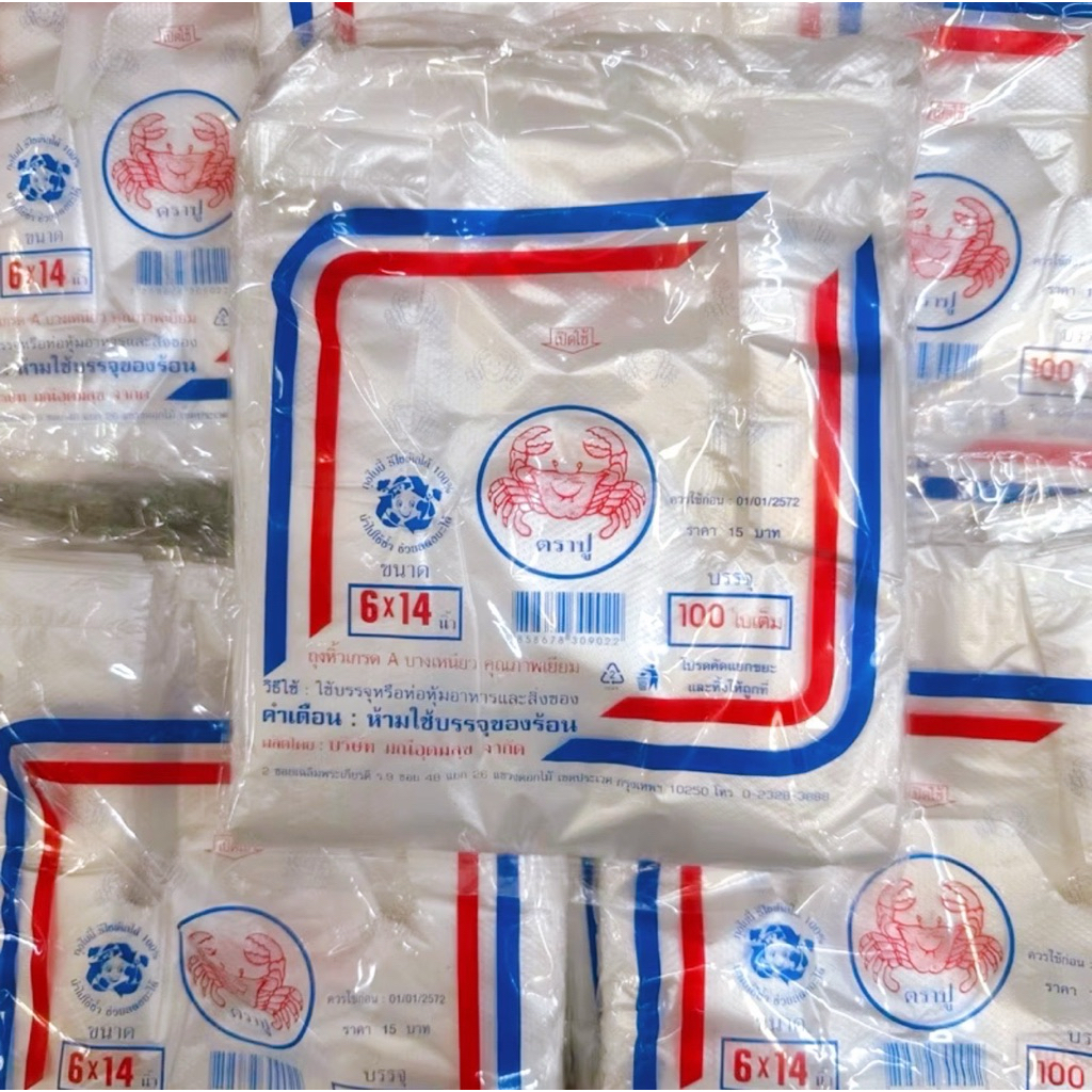 ส่งด่วน1วันถุงหิ้วเกรดA ตราปู บางเหนียวบรรจุ100ใบต่อแพ็ค(รหัส EE001)สำหรับใส่อาหาร เครื่องดื่มและขนม - รูปที่ 5