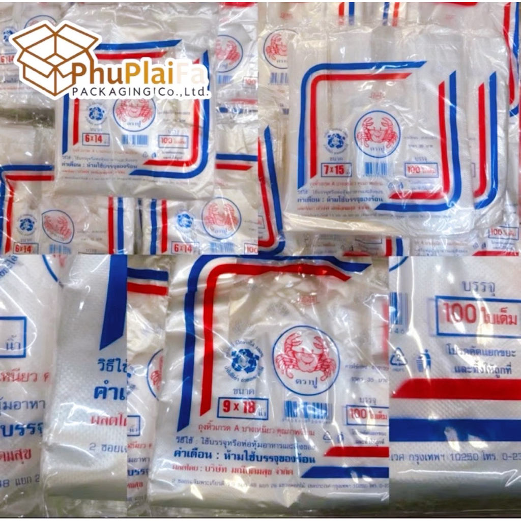 ส่งด่วน1วันถุงหิ้วเกรดA ตราปู บางเหนียวบรรจุ100ใบต่อแพ็ค(รหัส EE001)สำหรับใส่อาหาร เครื่องดื่มและขนม - รูปที่ 4