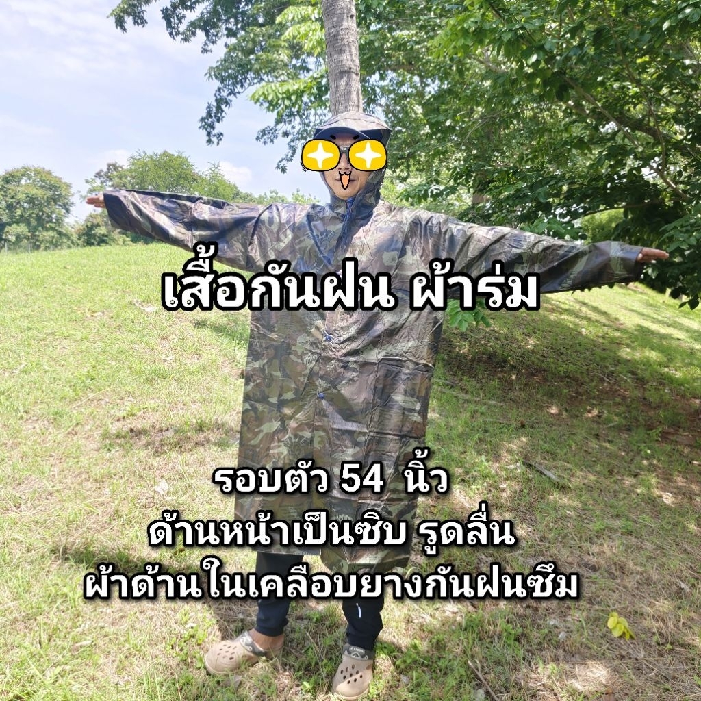 998  เสื้อกันฝน ผ้าร่มหนา ใช้ซ้ำได้นาน เดินป่า ขี่มอเตอร์ไซค์ (ผ้าร่มหนา ,998 )  1  ตัว