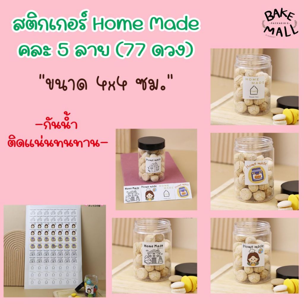 พร้อมส่ง✅🚚✨ สติกเกอร์แผ่น Thank You ตรุษจีน Home Made ใช้ตกแต่งบรรจุภัณฑ์ เพื่อเพิ่มมูลค่า/ อ่านรายละเอียดข้างล่าง