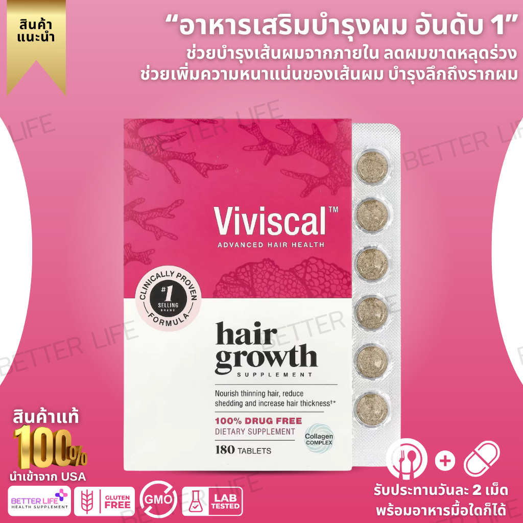 วิตามินสำหรับเส้นผม** Viviscal Hair Growth Supplement for Women 180 เม็ด (No.3882)