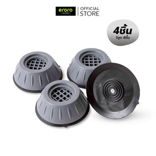 ERORO ที่วางเครื่องซักผ้า แบบยกสูง กันลื่น กันสั่น (แพ็ค 4ชิ…