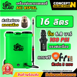 รวมรุ่นขายดี TAKA AKI BYZON ไทยบ้าน มดงาน และ ถังโยก 16L 20L เครื่องพ่นยาแบตเตอรี่ BSP 12L 14L 16L 20L ประกัน 6 เดือน