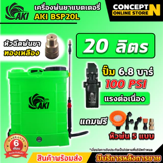 รวมรุ่นขายดี TAKA AKI BYZON ไทยบ้าน มดงาน และ ถังโยก 16L 20L เครื่องพ่นยาแบตเตอรี่ BSP 12L 14L 16L 20L ประกัน 6 เดือน