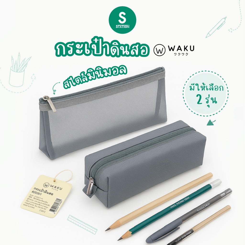 กระเป๋าดินสอ แบบซิปรูด มินิมอล สีเทา ทรงญี่ปุ่น Little Shell รุ่น 20301 / 20302