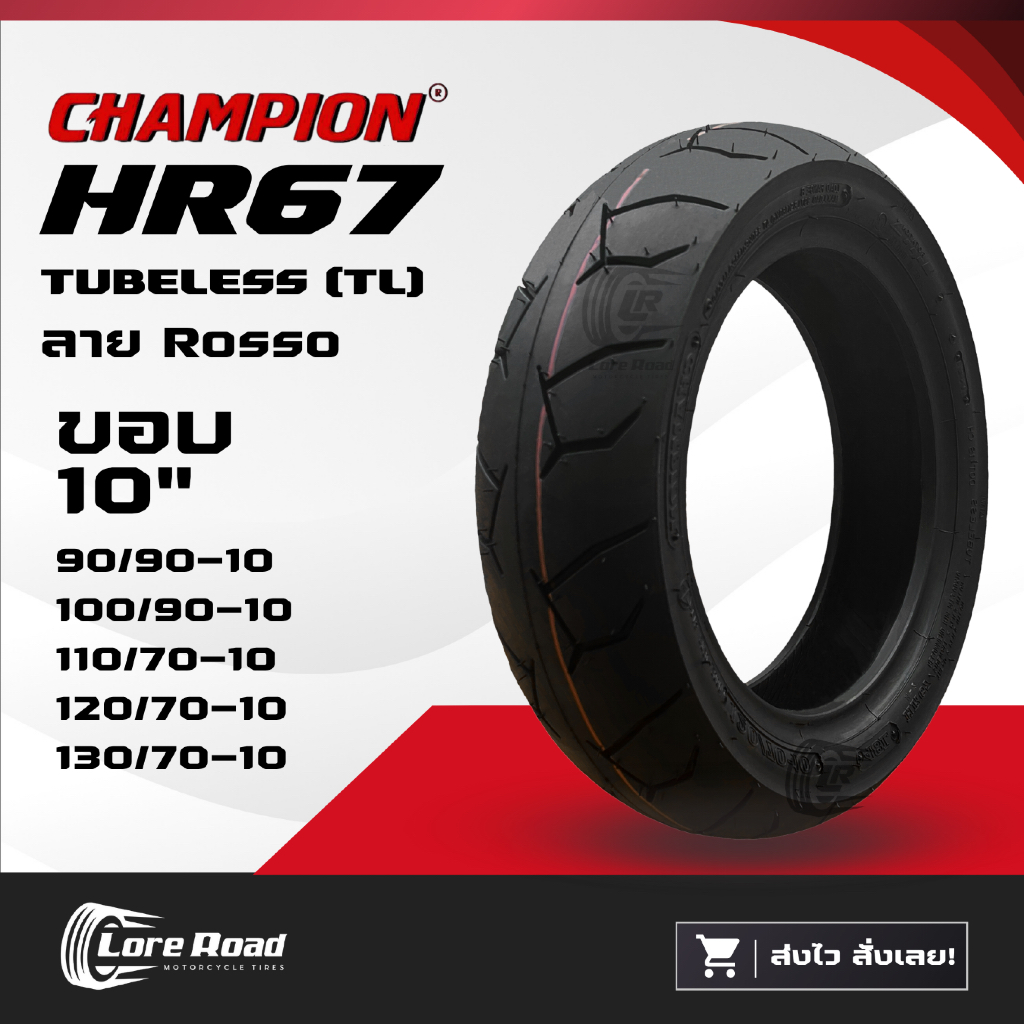 ยางนอกมอเตอร์ไซค์ สกู๊ตเตอร์ ขอบ 10" CHAMPION HR67 MOTORCYCLE ลายรอสโซ่ ไม่ใช้ยางใน