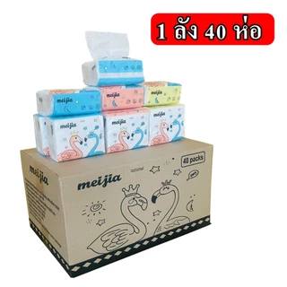 กระดาษทิชชู่ ยกลัง ( 1ลัง 40 ห่อ) กระดาษทิชชู่แบบพกพา