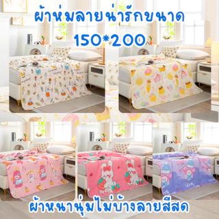 🎨🧣 มาใหม่ ผ้าห่มเด็ก ลายการ์ตูนสุดน่ารัก ผ้าอย่างดีขนาด110*140