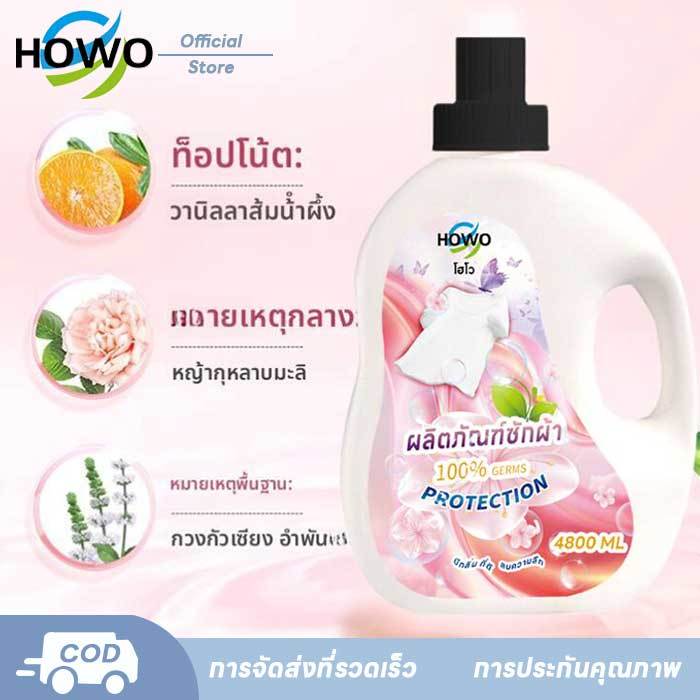 ใหม่! HOWOโฮโว น้ำยาซักผ้า แกลลอน 4800มล