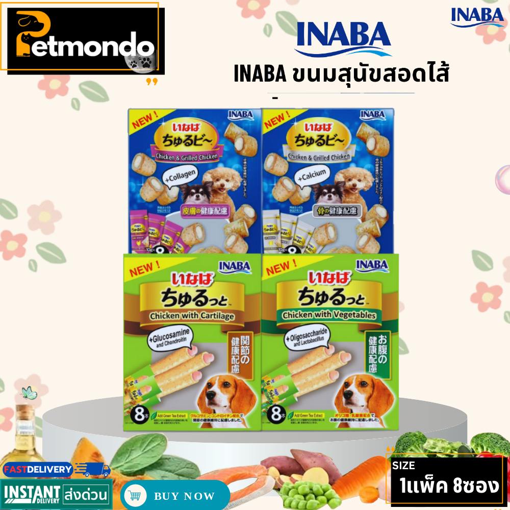 INABA ขนมสุนัข ชูหรุบี และ ชูหรุโตะ ขนมน้องหมา จากญี่ปุ่น [1แพ็ค/8ซอง]
