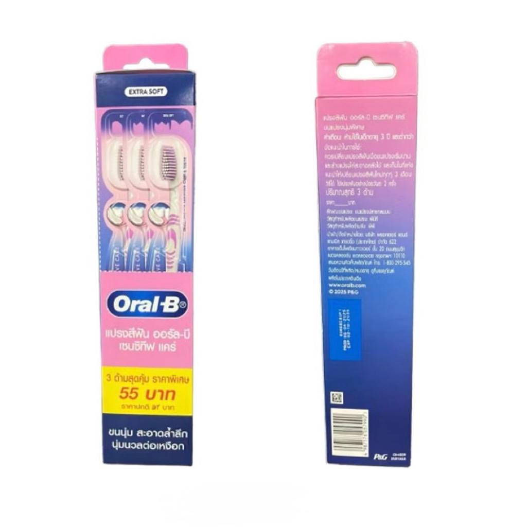 Oral-B แปรงสีฟัน ออรัล-บี เซนซิทีฟ แคร์ EXTRA SOFT แพ็ค 3 ด้าม สุดคุ้ม