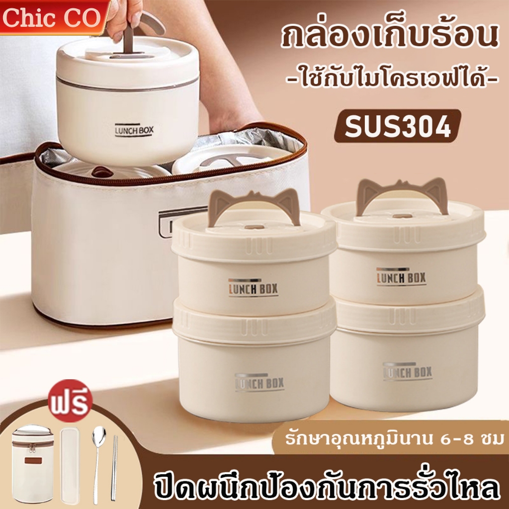 🔥พร้อมส่ง🔥กล่องข้าว เก็บอุณหภูมิ สเตนเลส SUS304 มีฉนวนกันความร้อน เข้าไมโครเวฟได้ ปิ่นโตใส่อาหาร