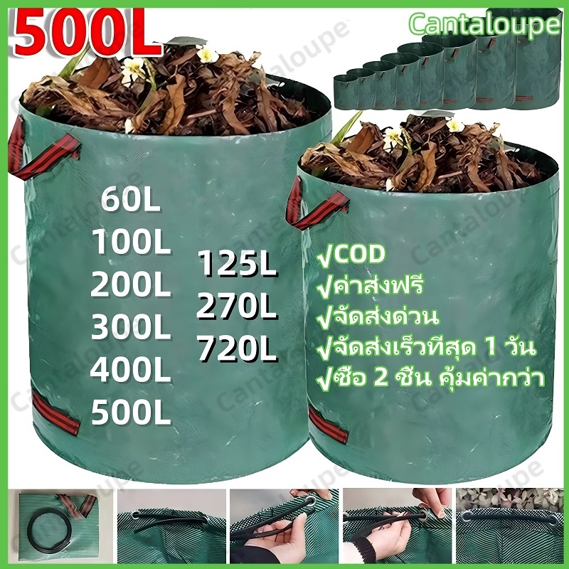 ถุงเก็บกิ่งไม้และใบไม้ ถุงใบสวน ถุงใส่เศษใบไม้ กิ่งไม้แห้ง ในสวน ถุงใส่ขยะ 500L เนื้อหนา กันน้ำ ถุงผ้า PP