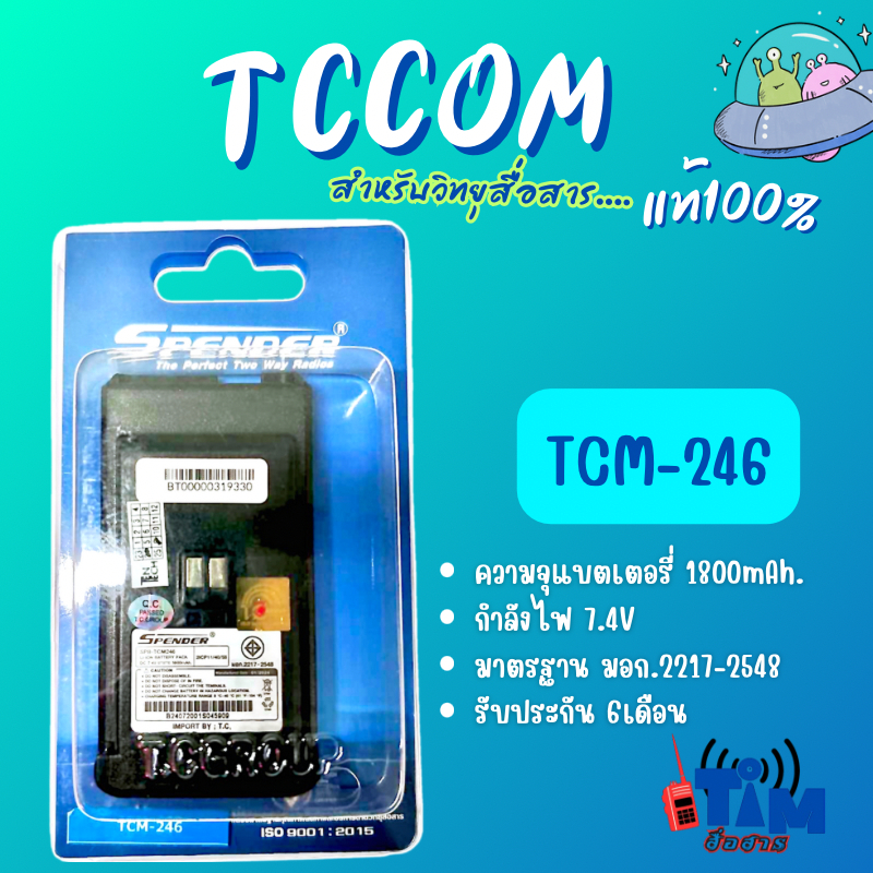 แบตเตอรี่แท้ TC COM TCM--246