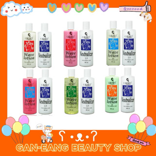 CRUSET Wave Lotion for Normal Hair ครูเซ็ท โลชั่นดัดผมสำหรับ…