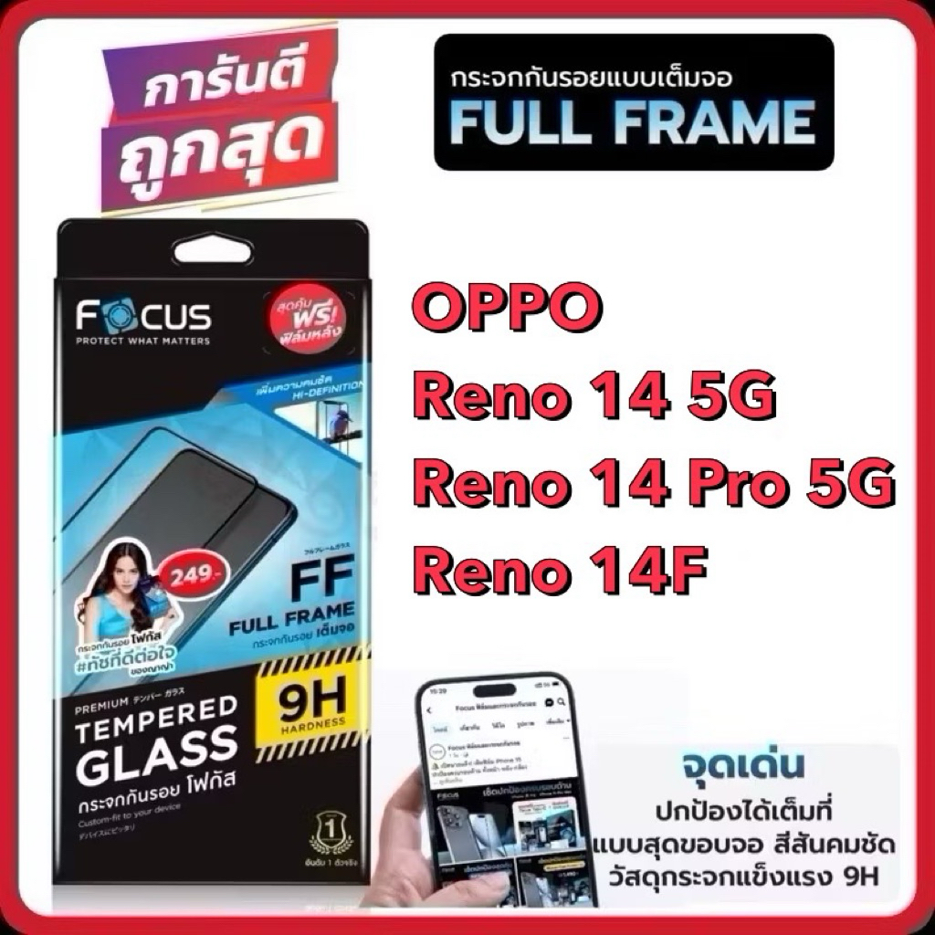 Focus ฟิล์มกระจกเต็มจอ ใส Oppo Reno14 5g/Reno14 5G/ Reno14Pro 5G