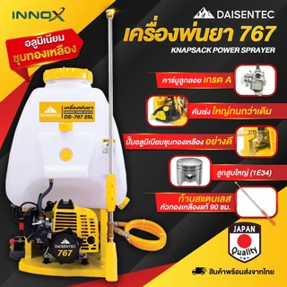 DAISENTEC - เครื่องพ่นยา 767 คาร์บูลูกลอย ปั๊มพ่นทองเหลือง เครื่อง 34cc ปั๊มพ่นยาถังพ่นยา เครื่องพ่นยา