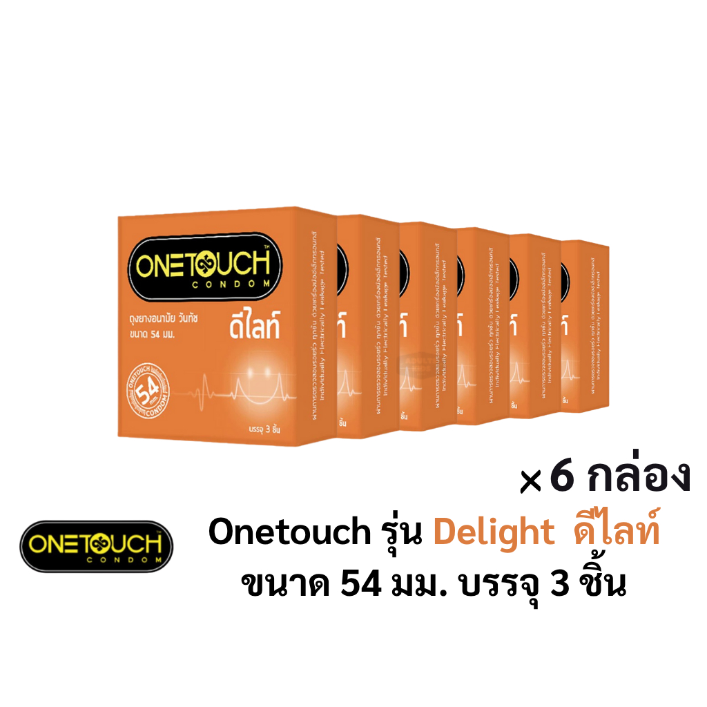 ลดเพิ่ม 30% 🔥 ถุงยางอนามัย OneTouch DELIGHT ดีไลท์ วันทัช ขนาดเล็ก 54 มม จำนวน 6กล่อง 3ชิ้น/กล่อง