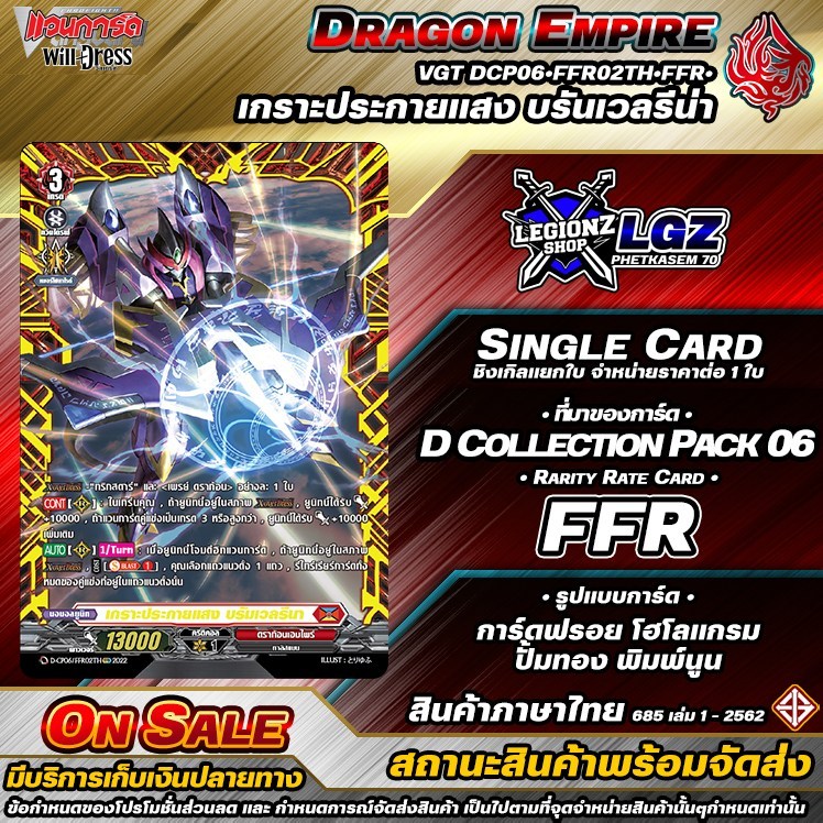 🚛พส🔸D•Fight 🔴DCP06•FFR02TH•FFR•เกราะประกายแสง บรันเวลรีน่า🔸ชิงเกิล ราคาจำหน่ายต่อ 1 ใบ