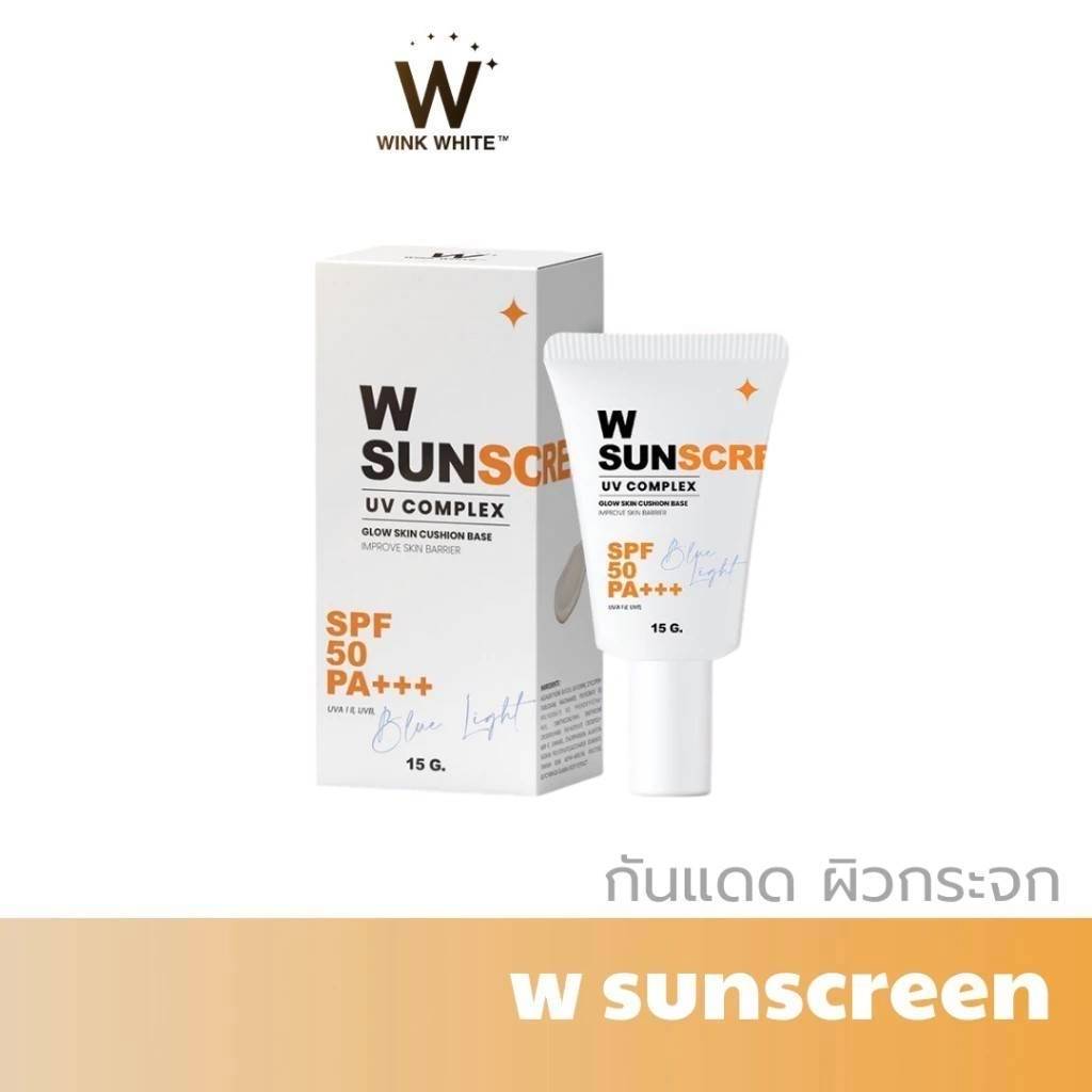 WINK WHITE W SUNSCREEN ครีมกันแดด ส่งฟรี มีปลายทาง