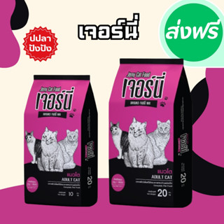 อาหารแมวเจอร์นี่ 10-20 กก อาหารเม็ด เม็ดสีชมพูเขียว อาหารแมว…