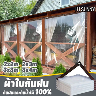 พลาสติกใส ผ้าใบกันฝน ผ้าใบกันเเดดกันฝน PE ผ้าใบกันแดดฝน กันน้ำกันฝน100% กันลม ส่งผ่านแสง