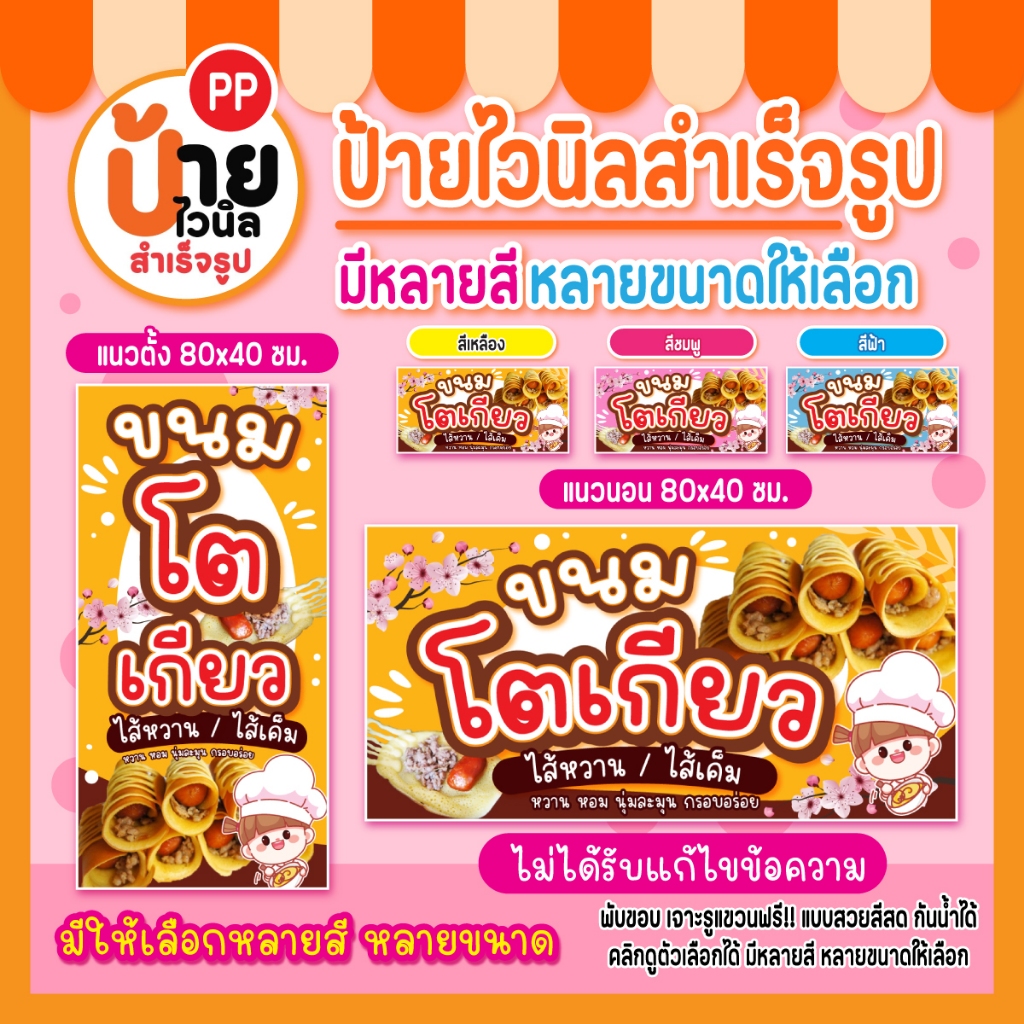 ป้ายขนมโตเกียว ป้ายไวนิลโตเกียว สีสด กันน้ำได้ ผ้าหนากันน้ำได้ เจาะรูแขวนให้ 116A1