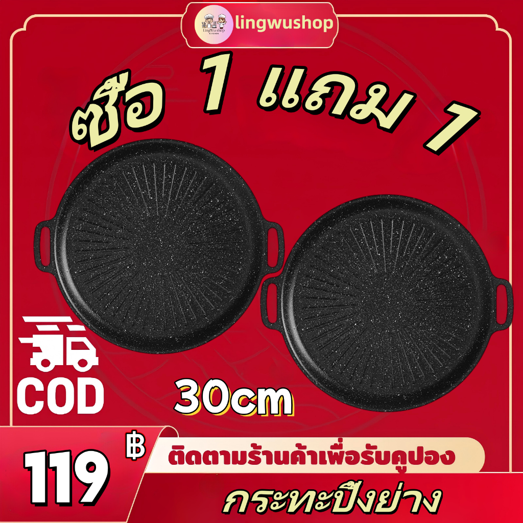 [ซื้อ 1 แถม 1]กระทะปิ้งย่าง ถาดปิั้งย่าง ทรงกลม เคลือบกันติด ขนาด ถาดอบมัลติฟังก์ชั่น เคลือบกันติด 30CM