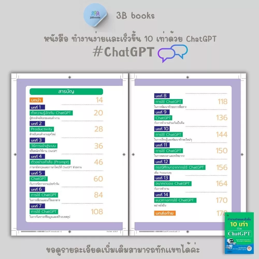 หนังสือ SET  เครื่องมือ ChatGPT AI : เทคนิคการขาย การวางแผนการตลาด กลยุทธ์การตลาด ChatGPT AI ปัญญาประดิษฐ์ thumbnail 4