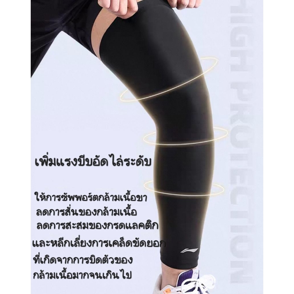 🆕️(พร้อมส่ง 1 คำสั่งซื้อ ส่ง 2 ชิ้น) ปลอกรัดน่อง Li-Ning Thigh Protection Support (LQAK999-1) สินค้ารับประกันของแท้ 💯% - รูปที่ 2