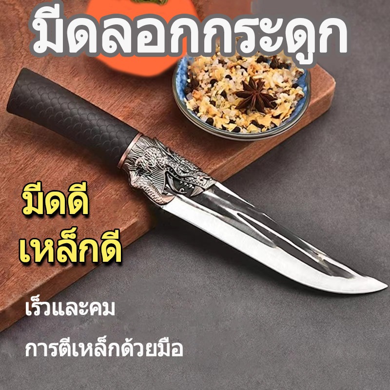 มีดลบกระดูกหัวมังกร มีดฟอร์จด์ มีดสไลซ์ มีดตัดกระดูกและเนื้อ