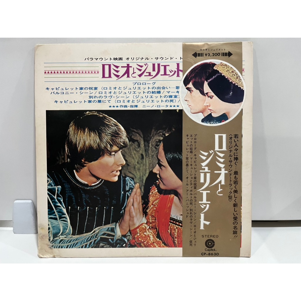 1LP Vinyl Records แผ่นเสียงไวนิล  ロミオと ジュリエット CP-8630  (J1H236)