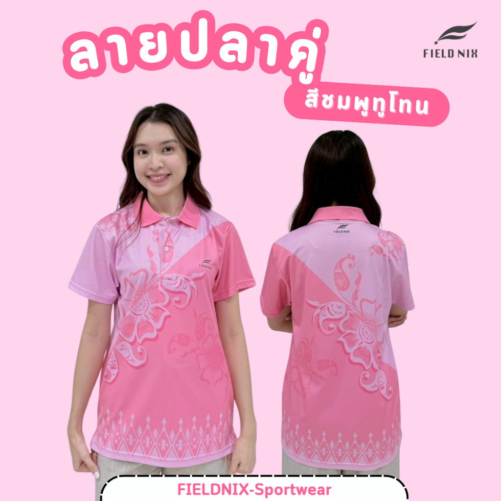 FIELDNIX เสื้อโปโลพิมพ์ลาย ลายปลาคู่ สีชมพูทูโทน ผ้านุ่ม ใส่สบาย ไม่ต้องรีด
