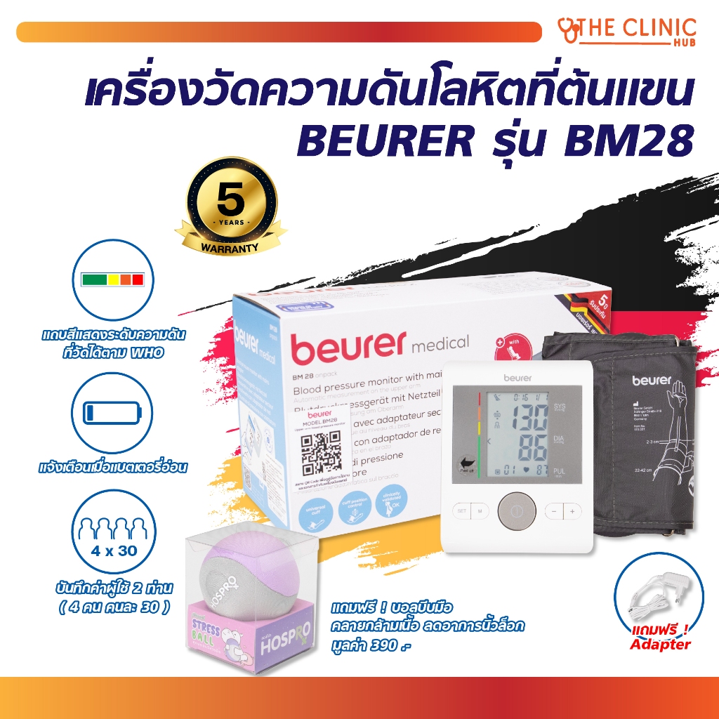 เครื่องวัดความดันโลหิตที่ต้นแขน BEURER รุ่น BM28 // Clinic hub