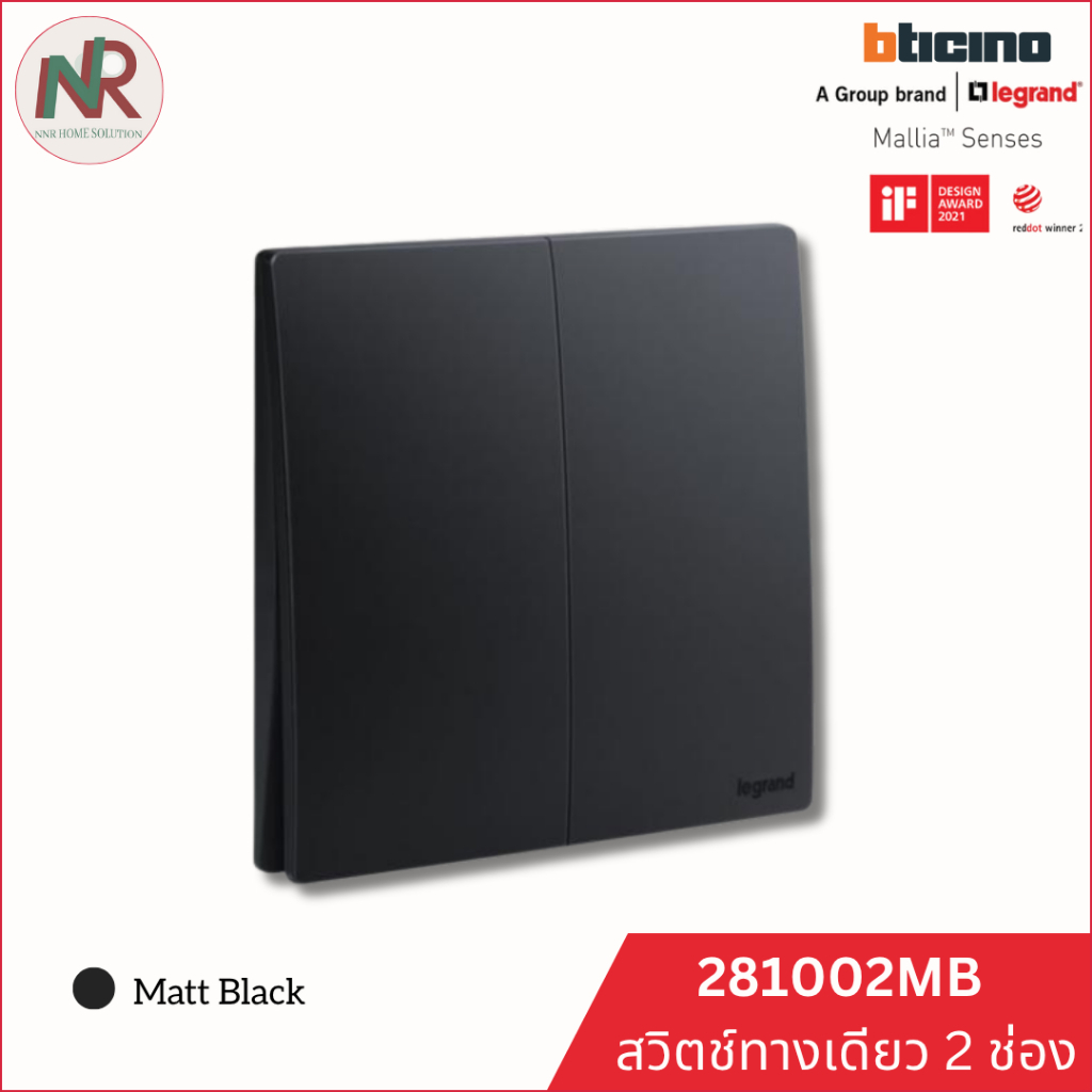 Bticino สวิตช์ไฟ Legrand สวิตช์ทางเดียว 2 ช่อง - 281002MB switch 2-gang สีดำ สวิตช์ไฟ Mallia Senses