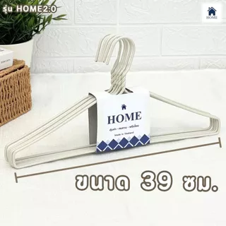 รุ่นใหม่ HOME ไม้แขวนเสื้อ หนาพิเศษ ไม้แขวน มินิมอล minimal ลวดหุ้มพลาสติก แพ็คละ 5 ชิ้น #HOME2.0